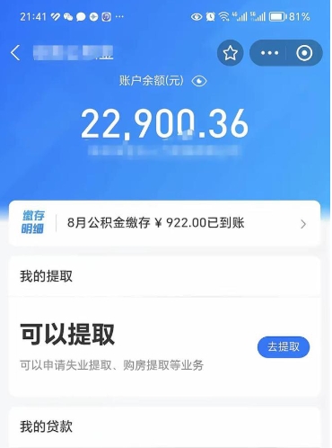 白山个人公积金怎么支取（公积金个人提取办理流程）